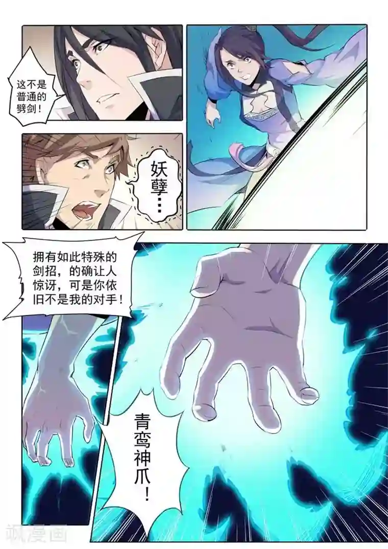 百炼成神第67话 青鸾血脉