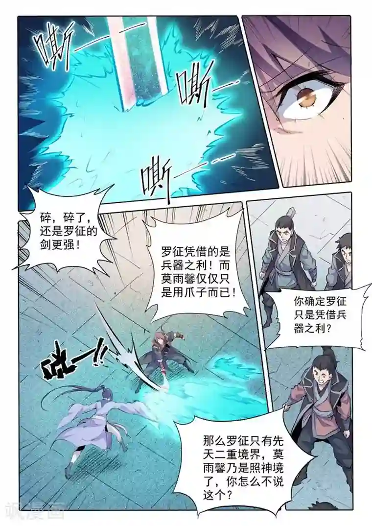 百炼成神第67话 青鸾血脉