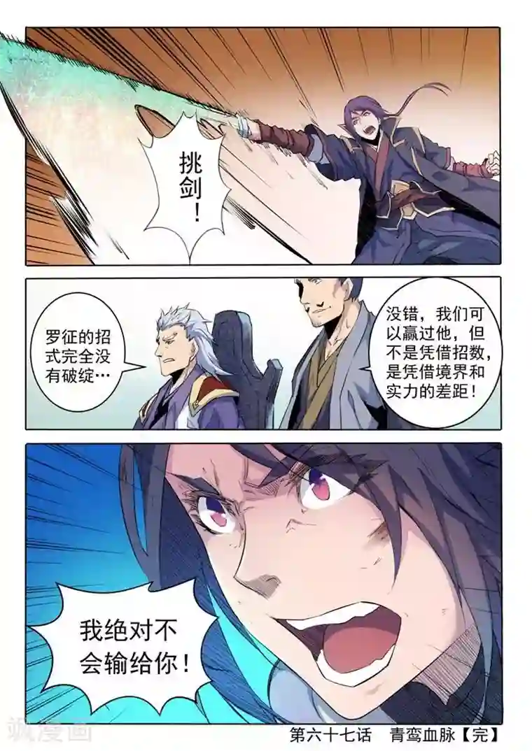 百炼成神第67话 青鸾血脉