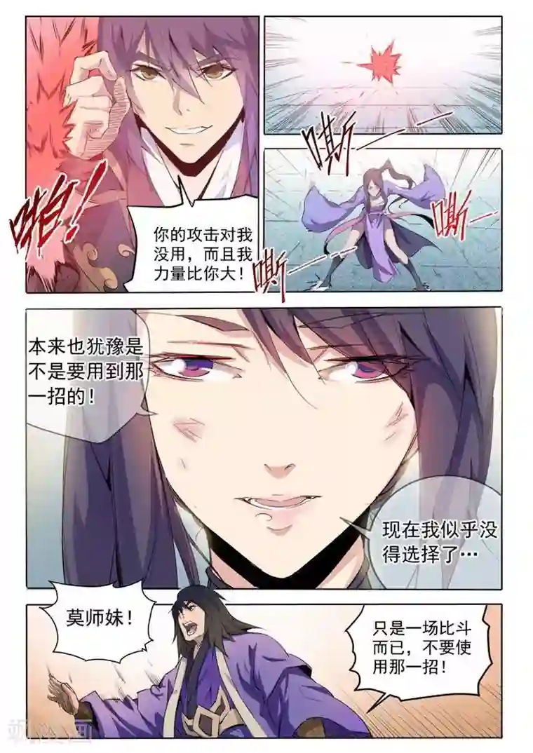 百炼成神第67话 青鸾血脉
