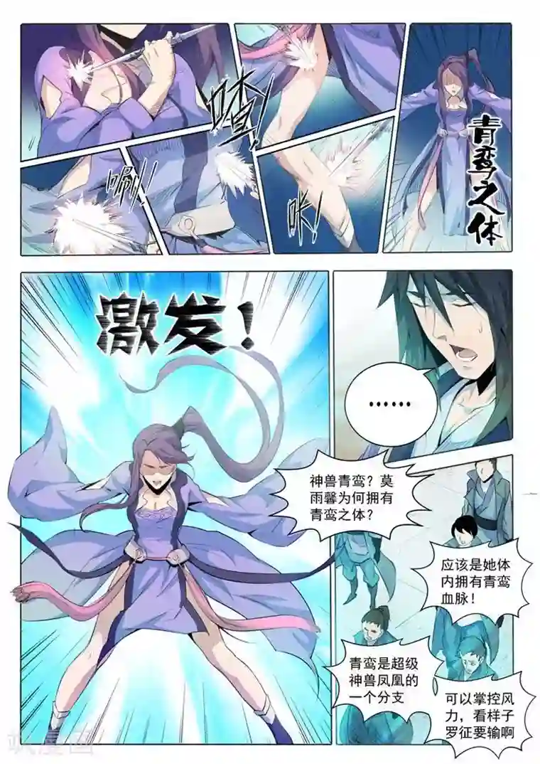 百炼成神第67话 青鸾血脉