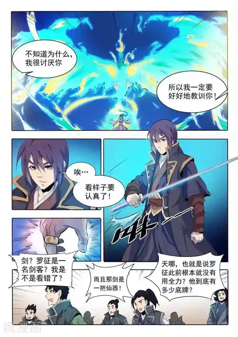 百炼成神第67话 青鸾血脉