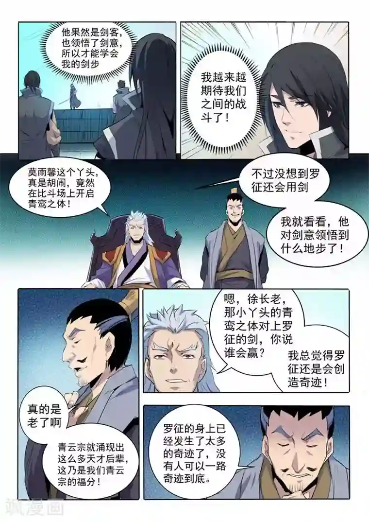百炼成神第67话 青鸾血脉