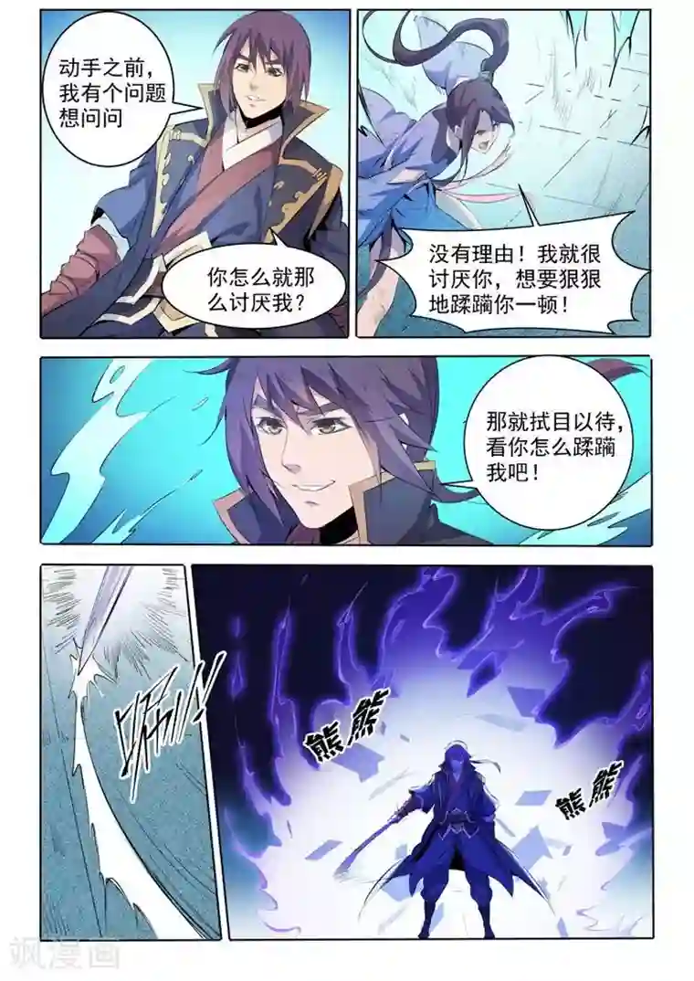 百炼成神第67话 青鸾血脉