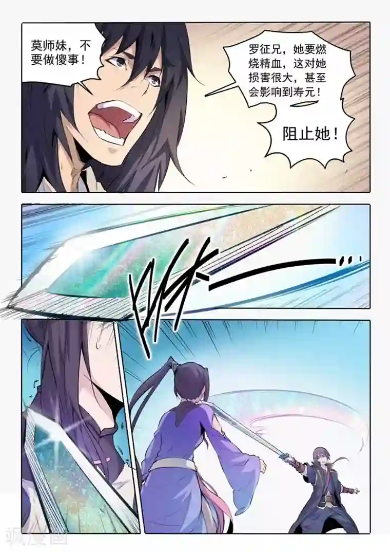 百炼成神第68话 蛟龙骨矛