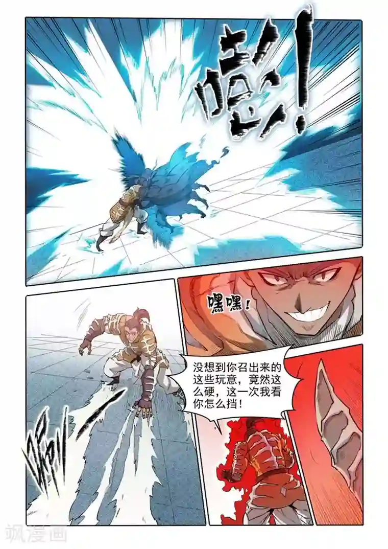 百炼成神第68话 蛟龙骨矛