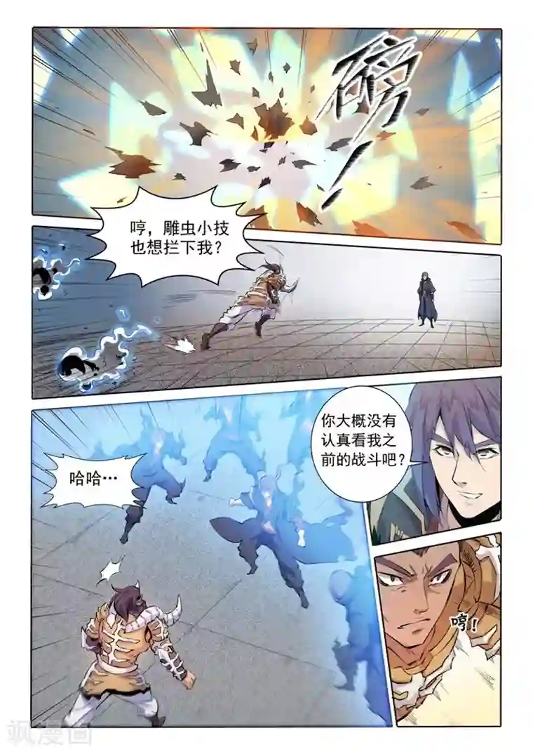 百炼成神第68话 蛟龙骨矛