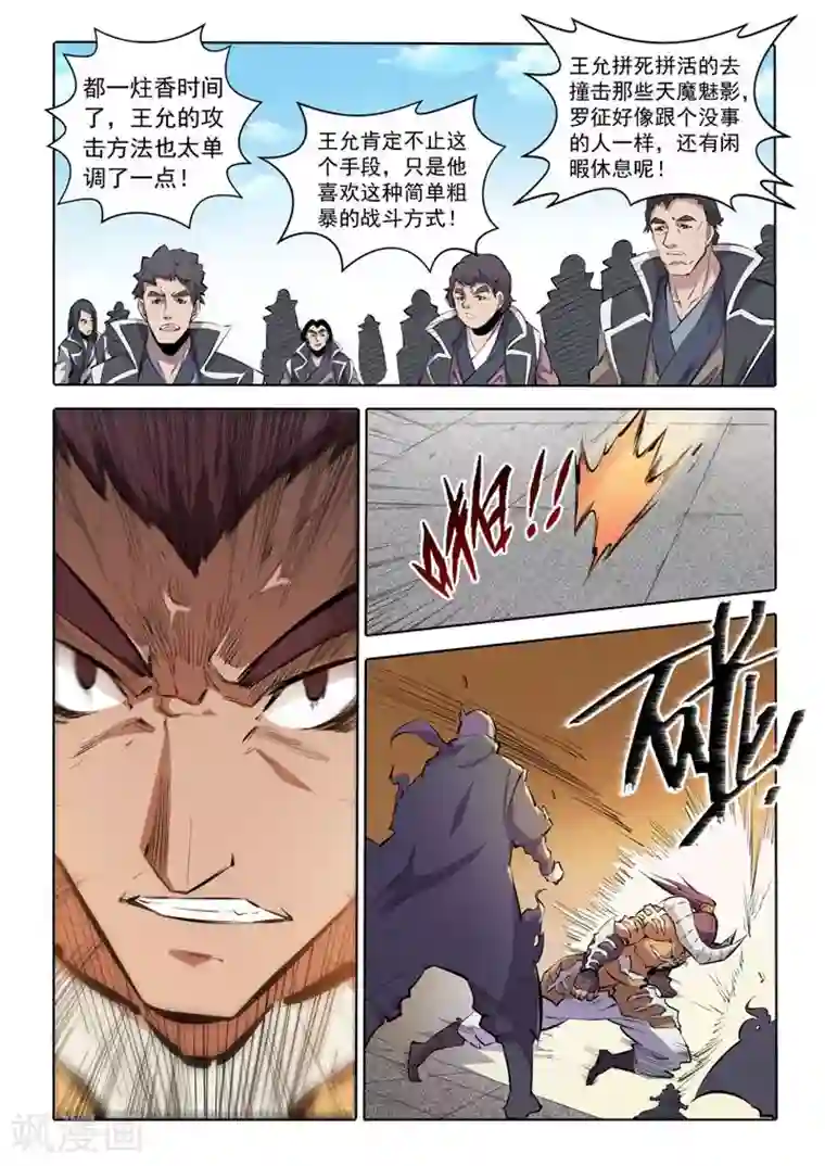 百炼成神第68话 蛟龙骨矛