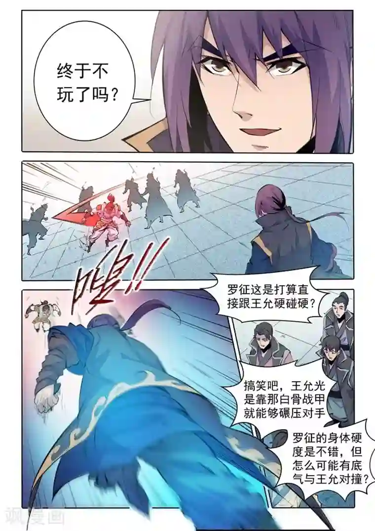 百炼成神第68话 蛟龙骨矛