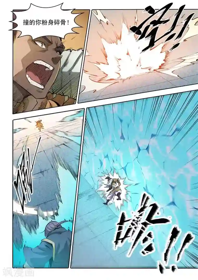 百炼成神第68话 蛟龙骨矛