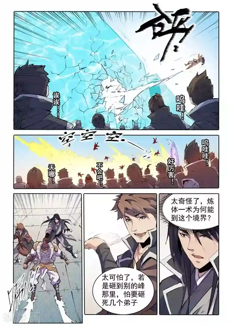 百炼成神第68话 蛟龙骨矛