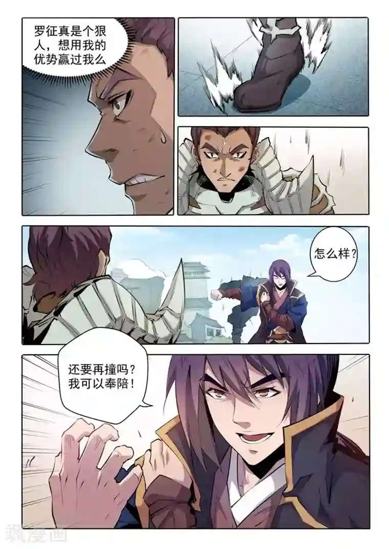 百炼成神第68话 蛟龙骨矛