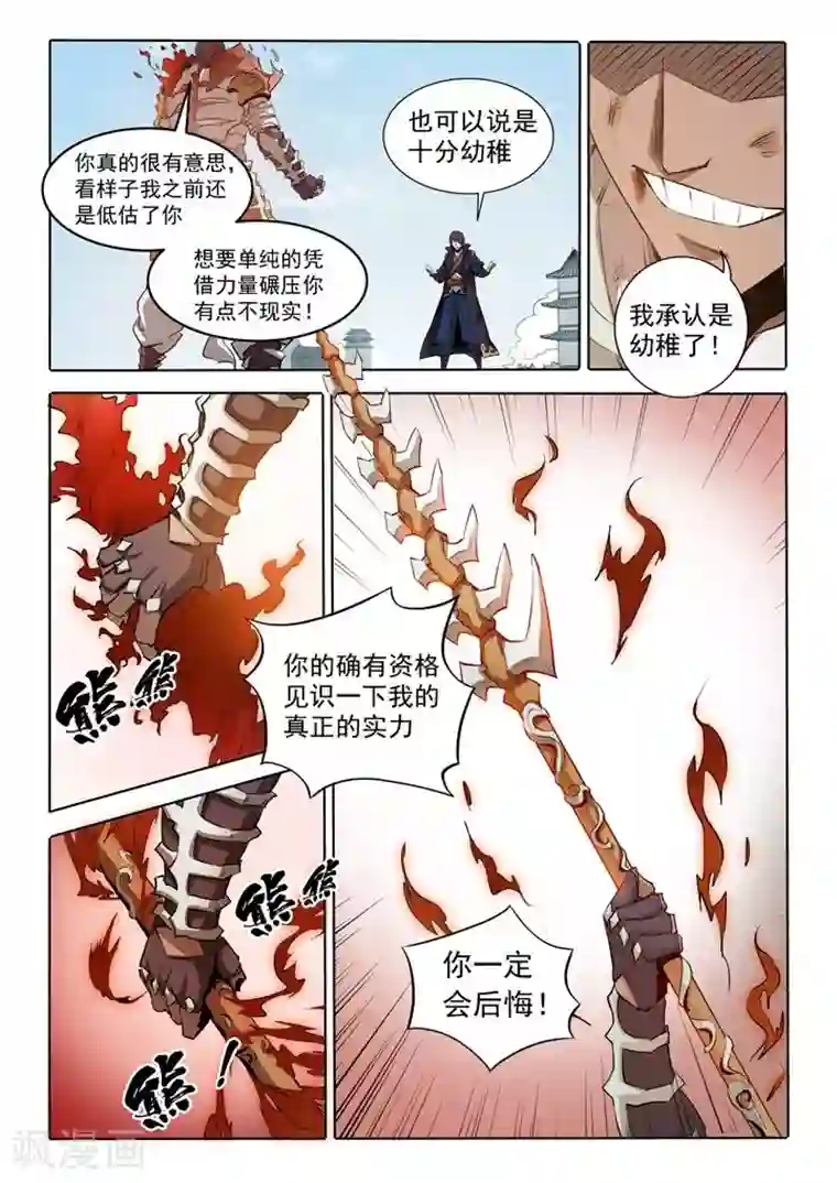 百炼成神第68话 蛟龙骨矛