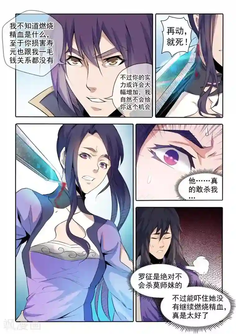 百炼成神第68话 蛟龙骨矛