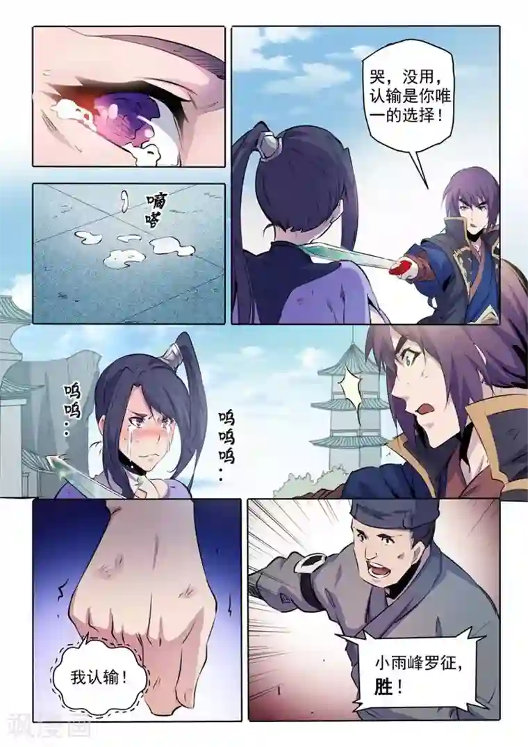 百炼成神第68话 蛟龙骨矛