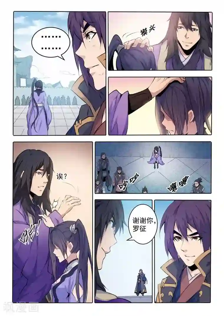 百炼成神第68话 蛟龙骨矛