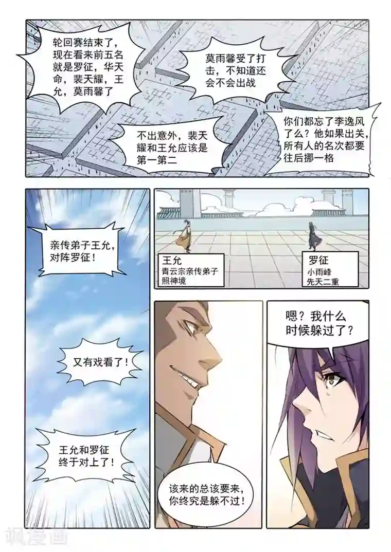 百炼成神第68话 蛟龙骨矛