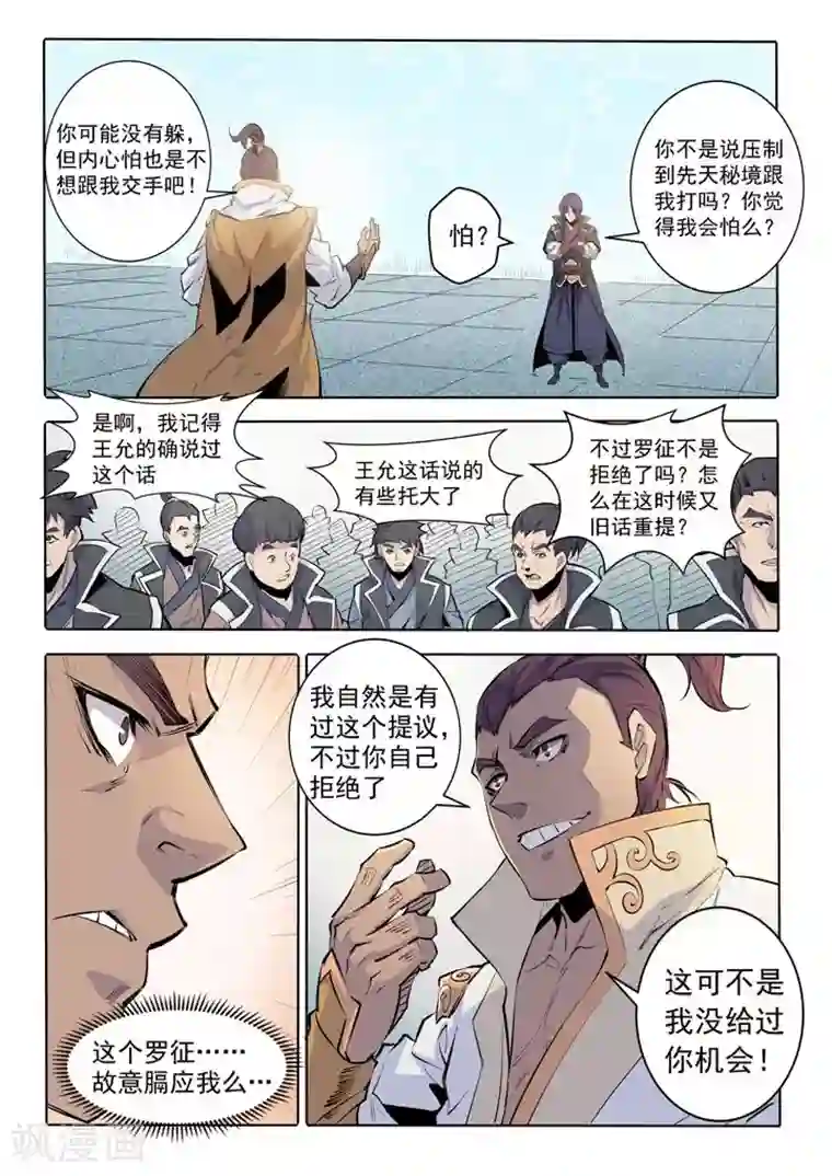 百炼成神第68话 蛟龙骨矛