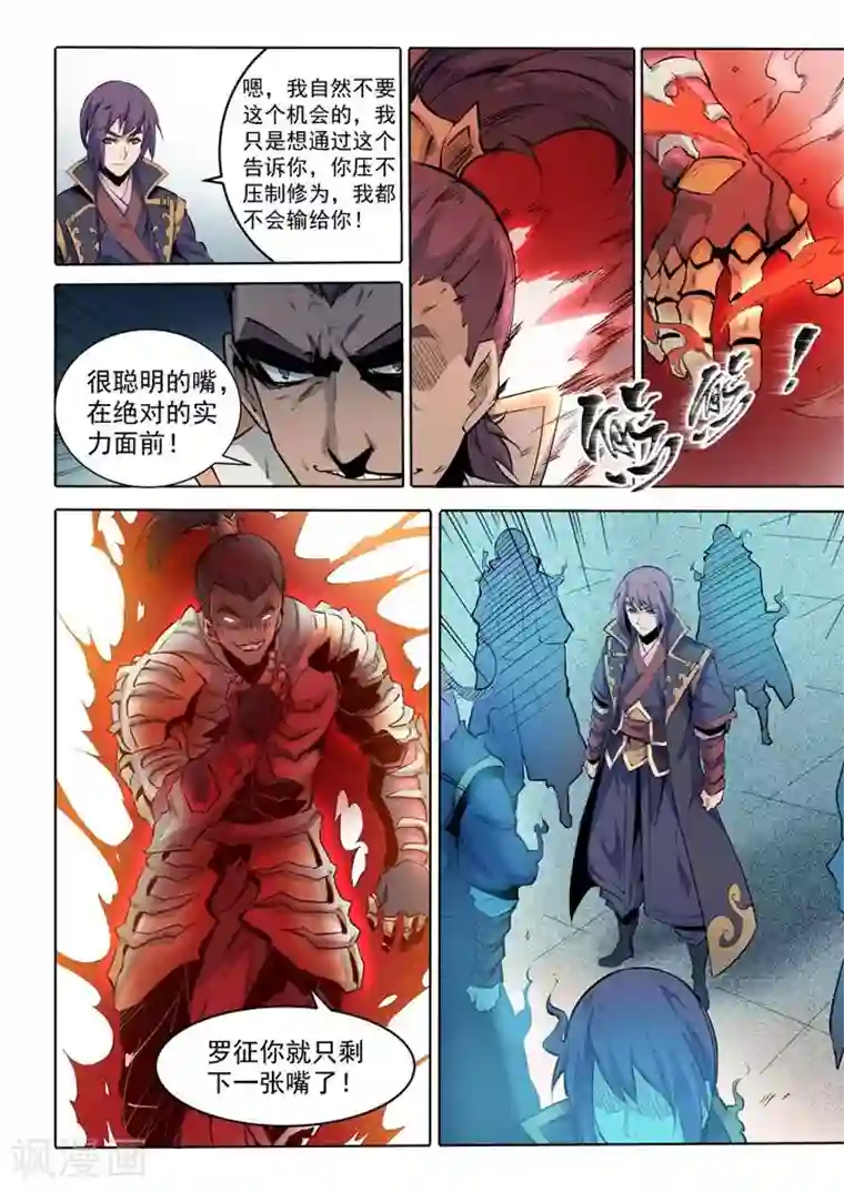 百炼成神第68话 蛟龙骨矛