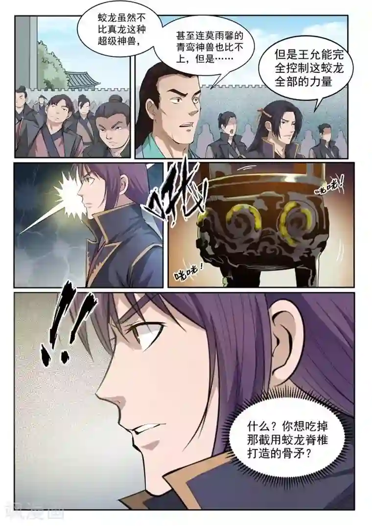 百炼成神第69话 龙吼