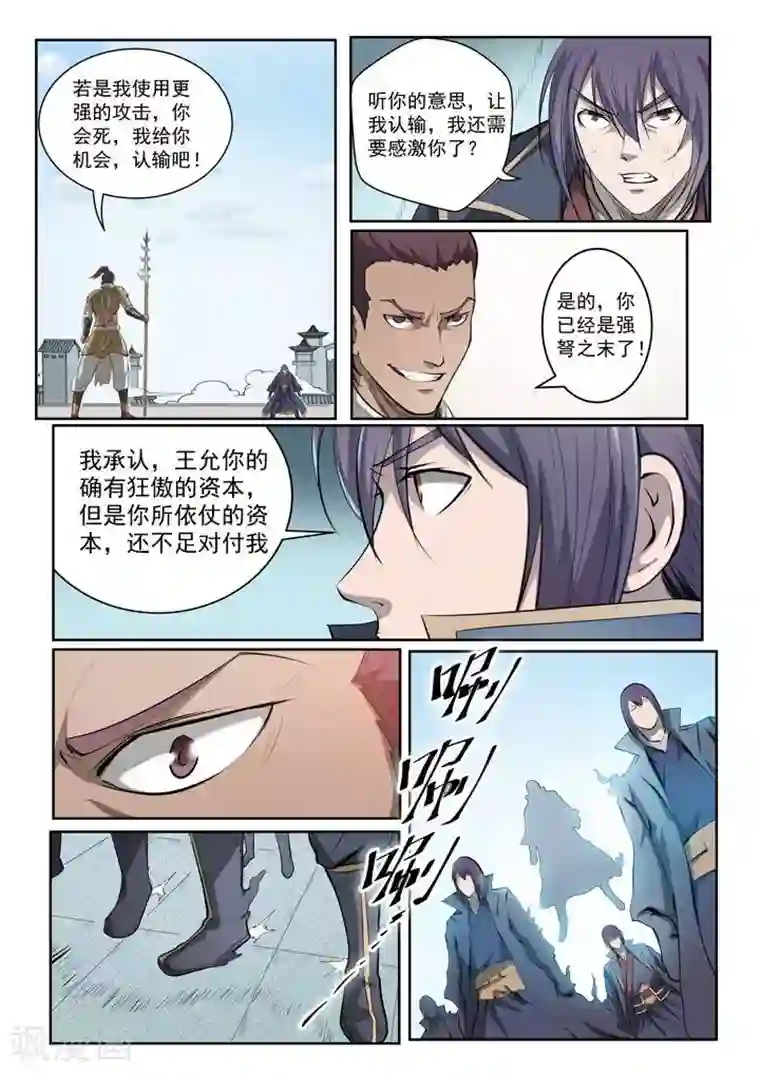 百炼成神第69话 龙吼