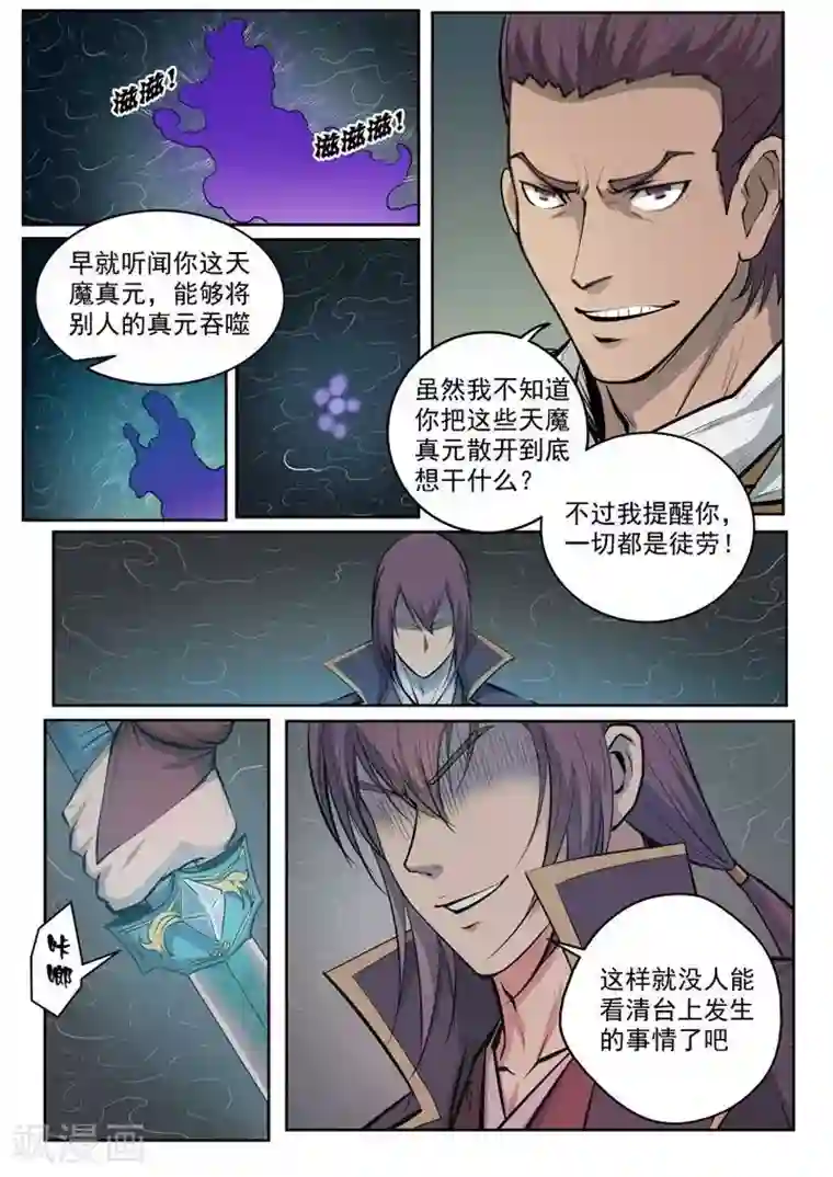 百炼成神第69话 龙吼