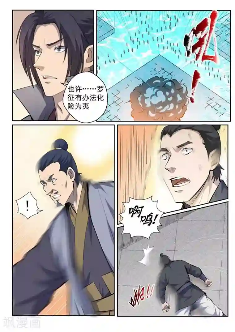 百炼成神第69话 龙吼