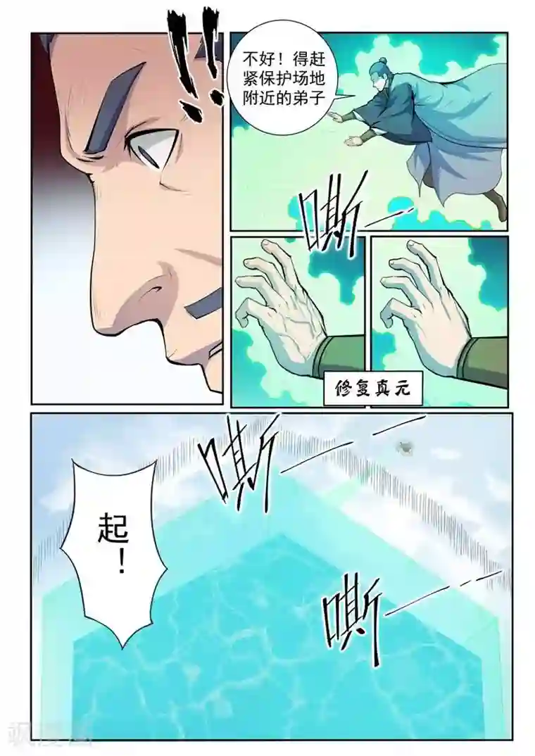 百炼成神第69话 龙吼