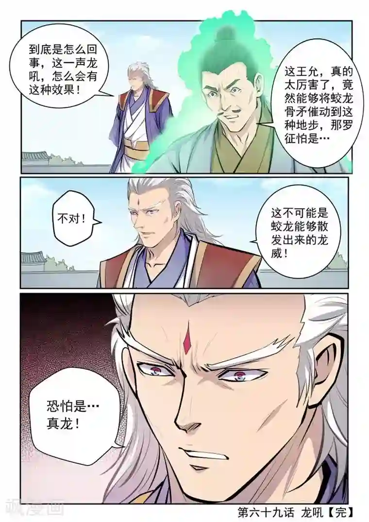 百炼成神第69话 龙吼