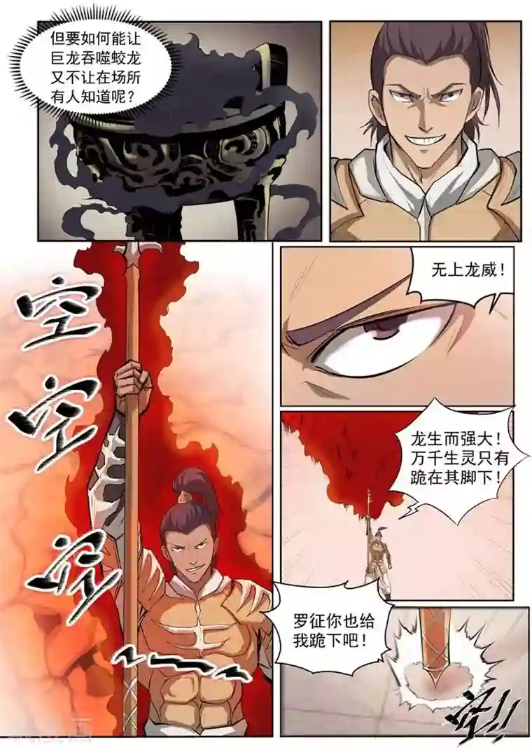 百炼成神第69话 龙吼