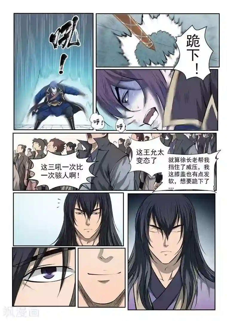 百炼成神第69话 龙吼