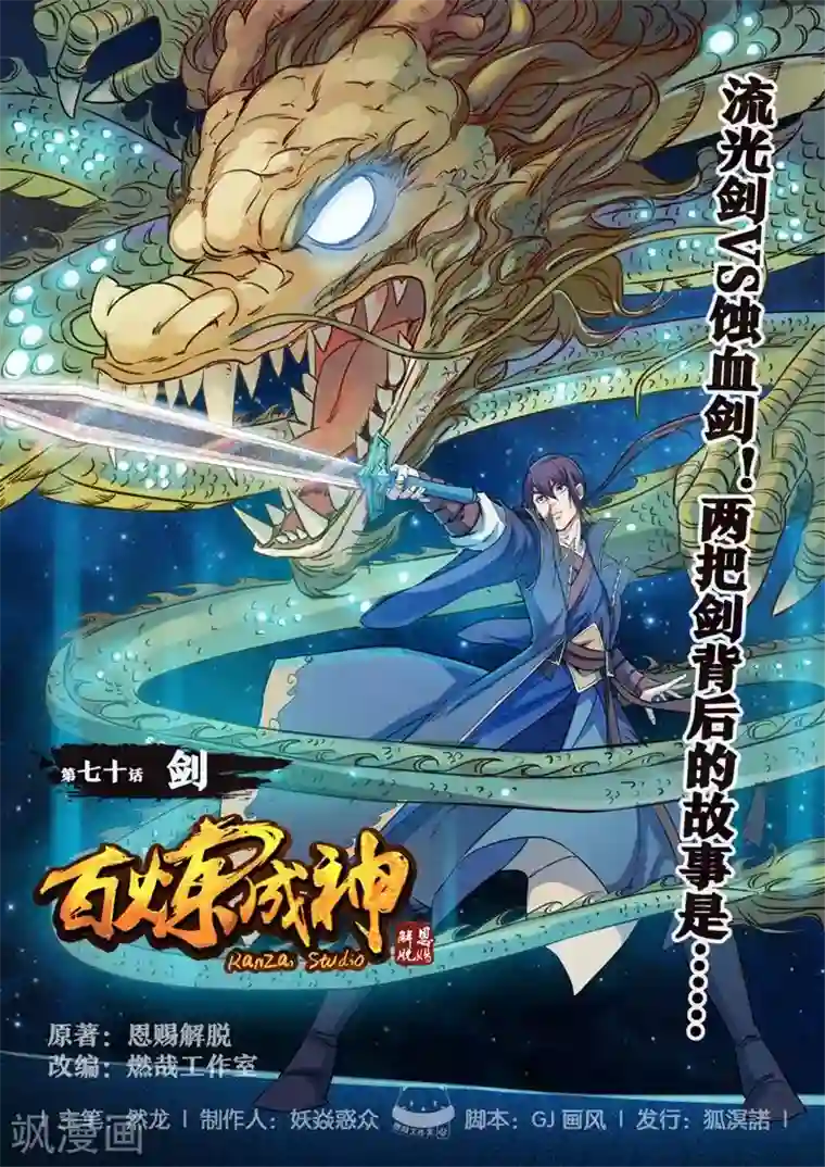 百炼成神第70话 剑