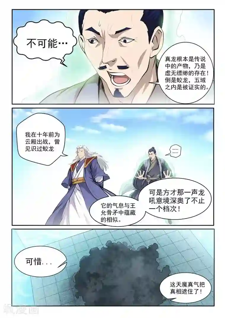 百炼成神第70话 剑