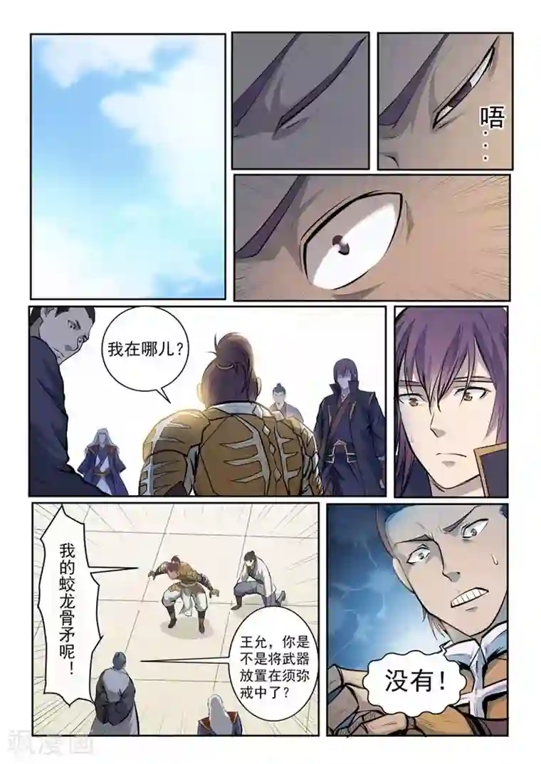 百炼成神第70话 剑