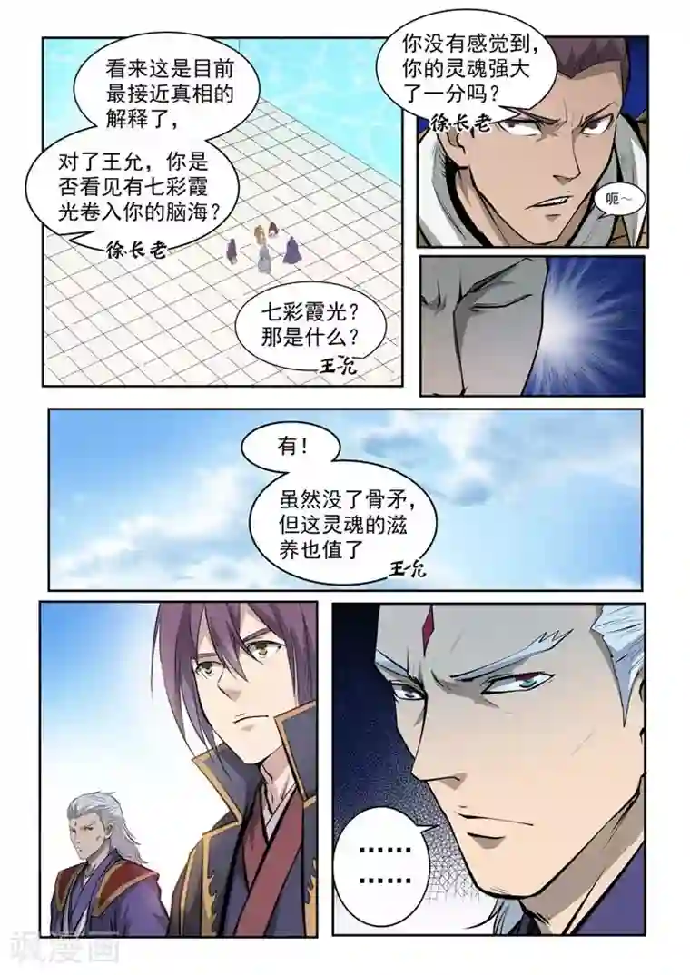 百炼成神第70话 剑