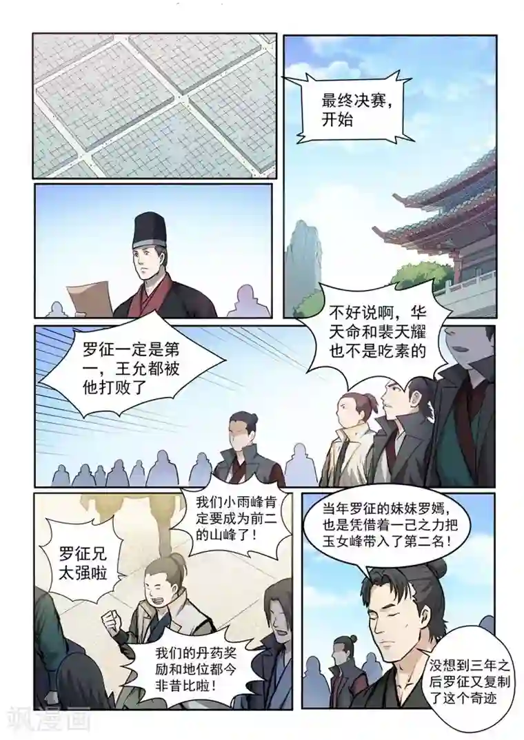 百炼成神第70话 剑