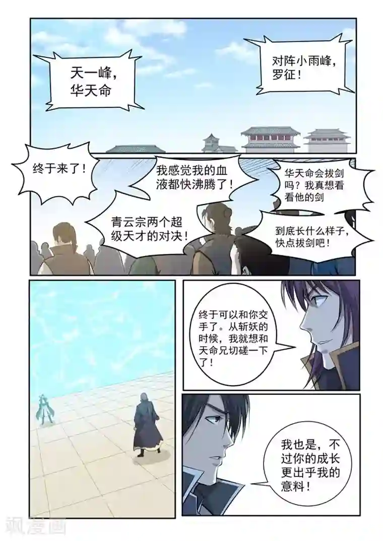 百炼成神第70话 剑