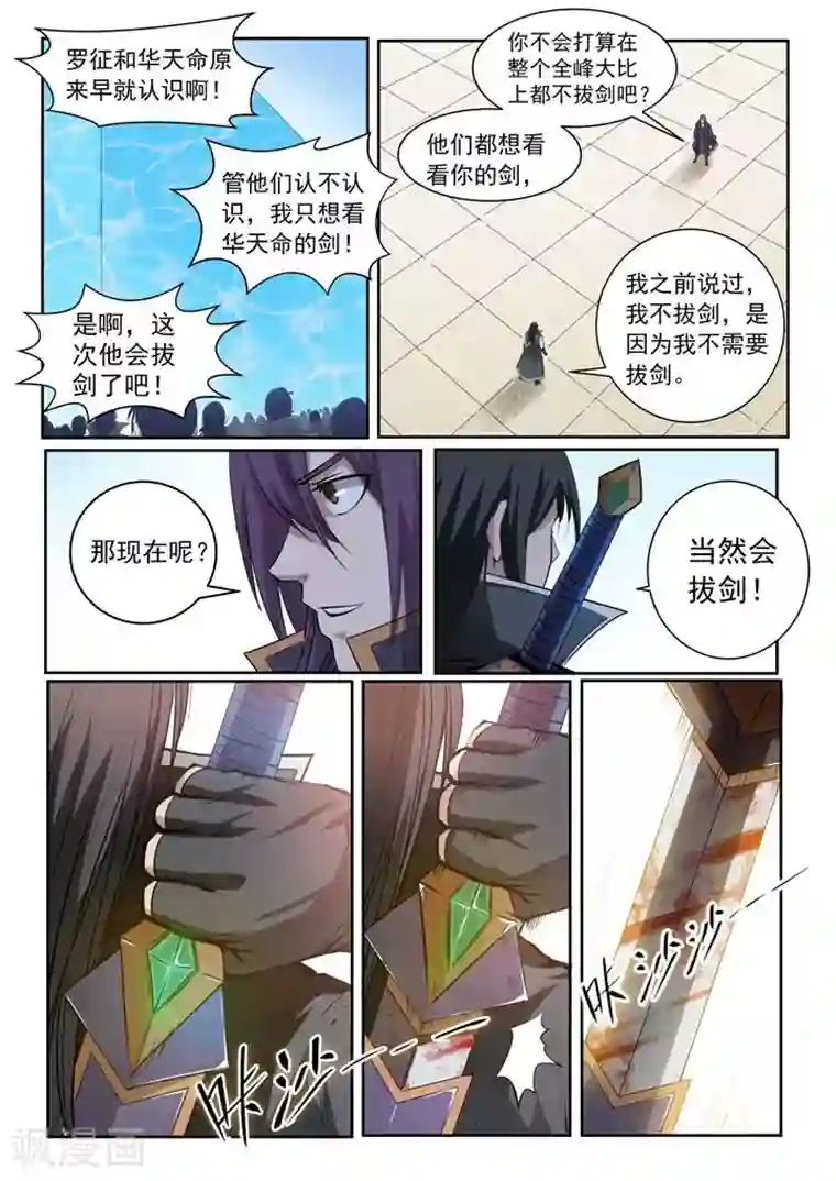 百炼成神第70话 剑