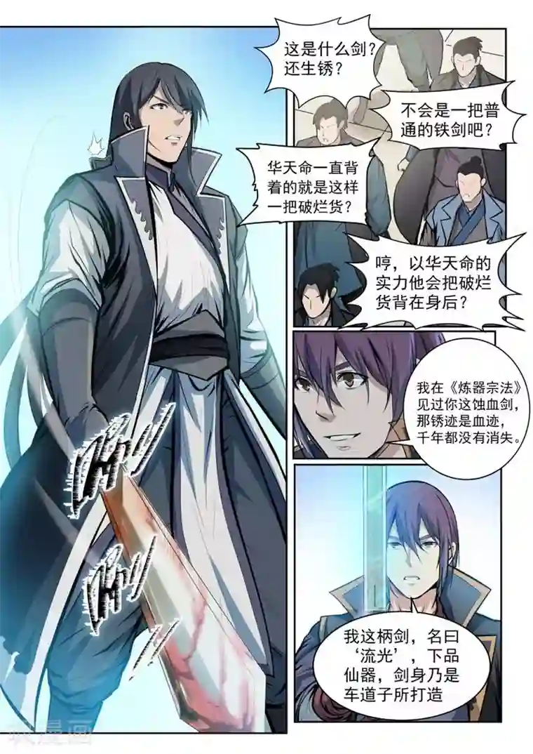 百炼成神第70话 剑
