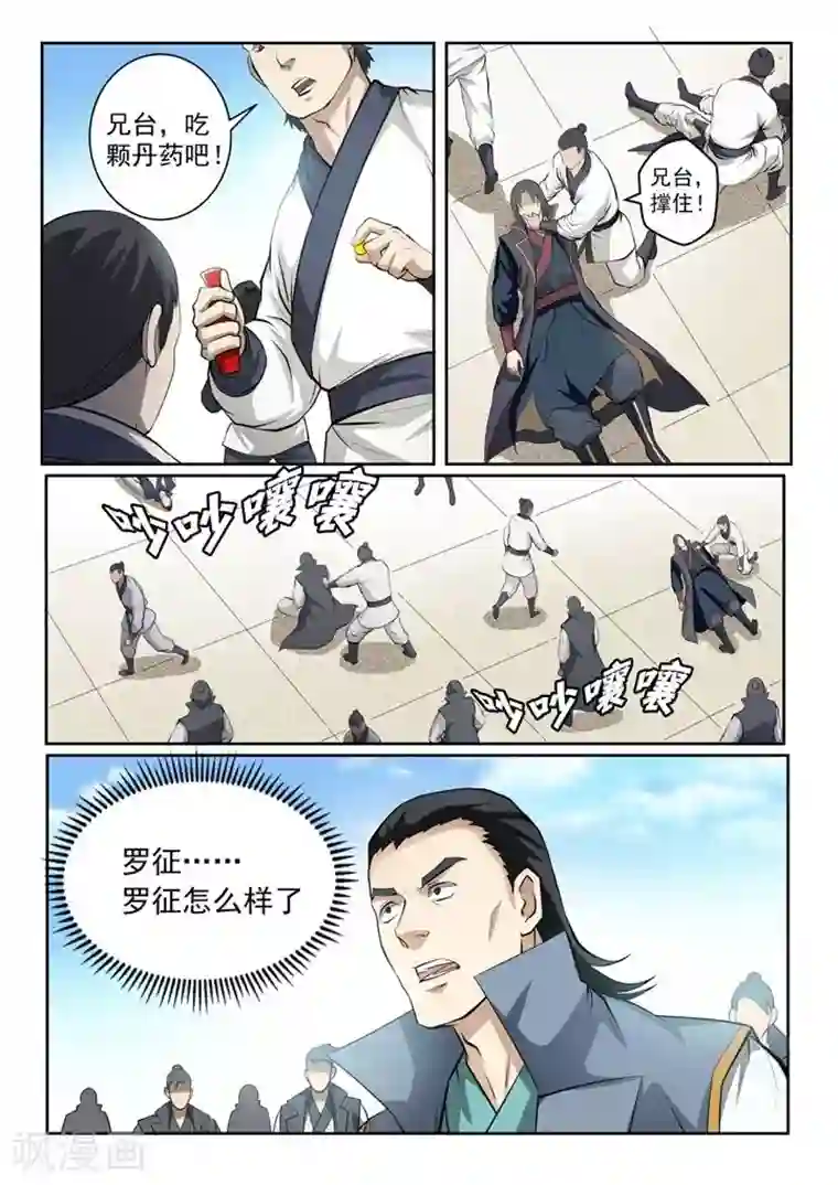 百炼成神第70话 剑