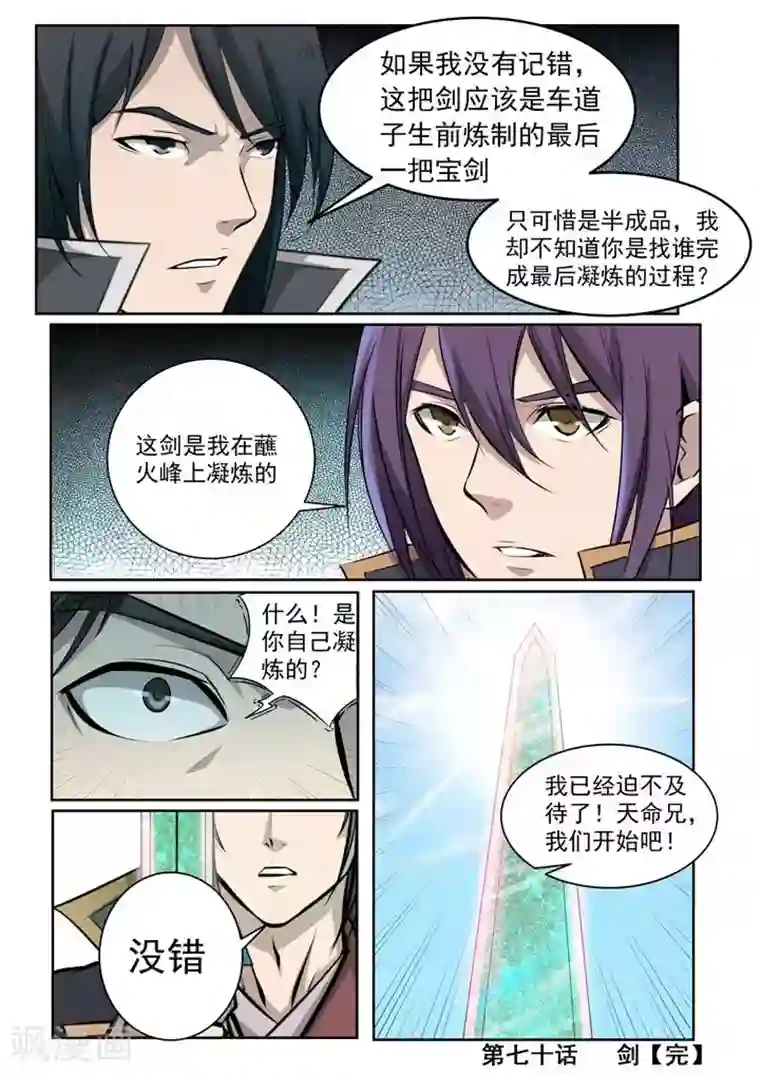 百炼成神第70话 剑