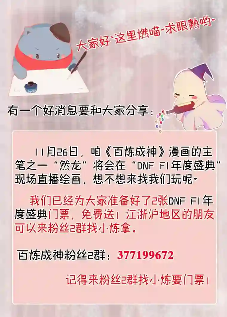 百炼成神第70话 剑