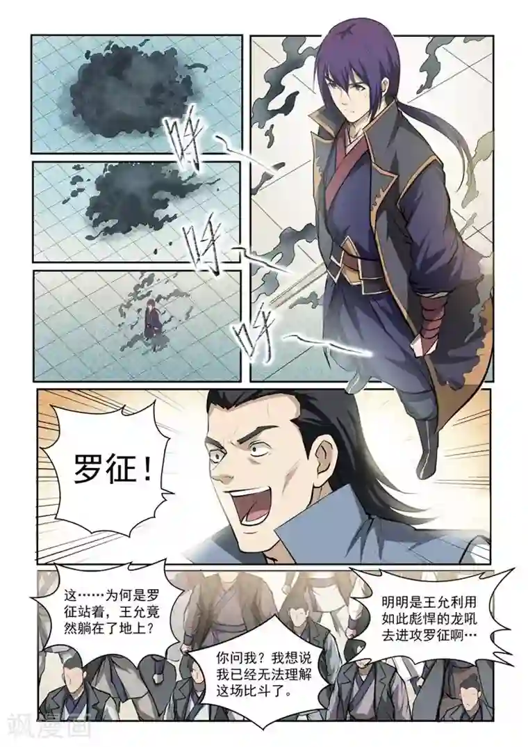 百炼成神第70话 剑