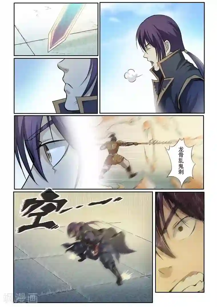 百炼成神第70话 剑