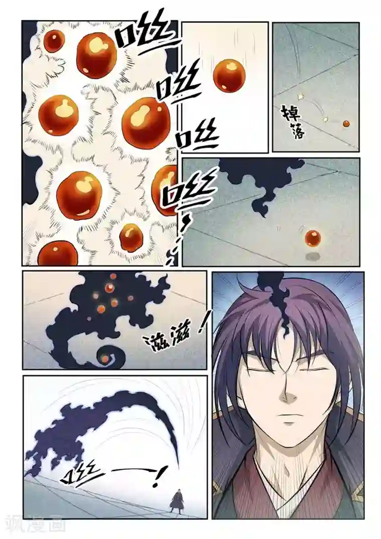 百炼成神第70话 剑