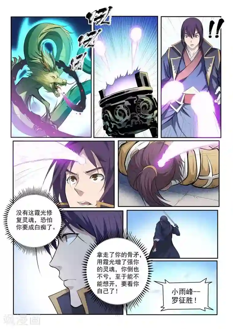 百炼成神第70话 剑