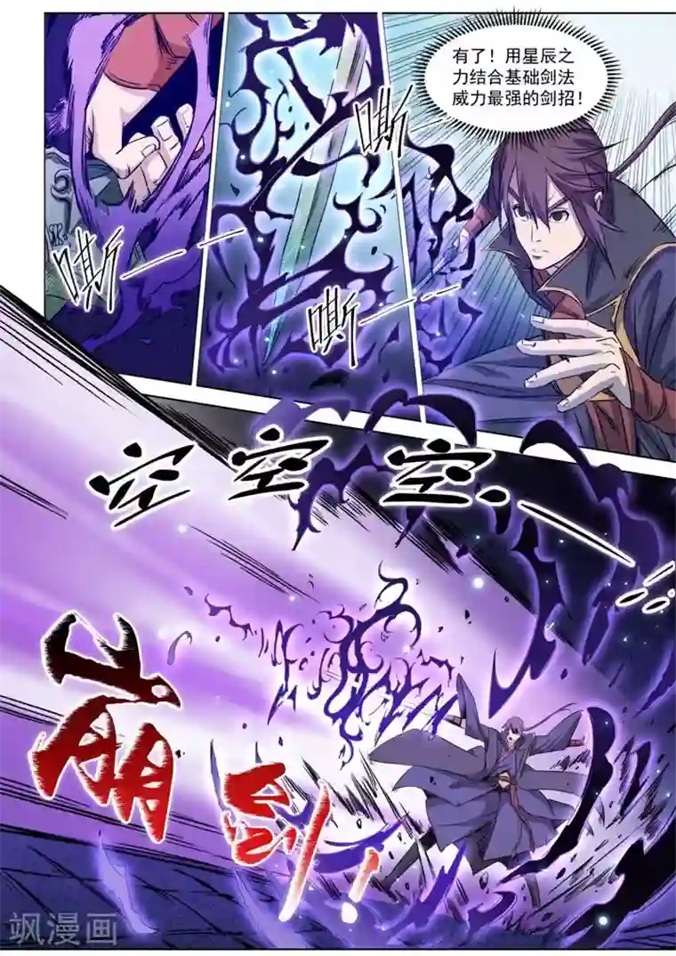 百炼成神第71话 武道的执着