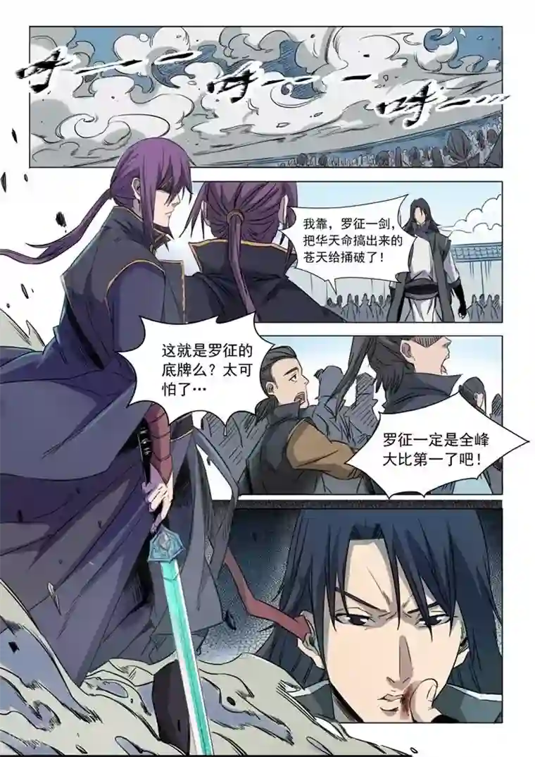 百炼成神第71话 武道的执着