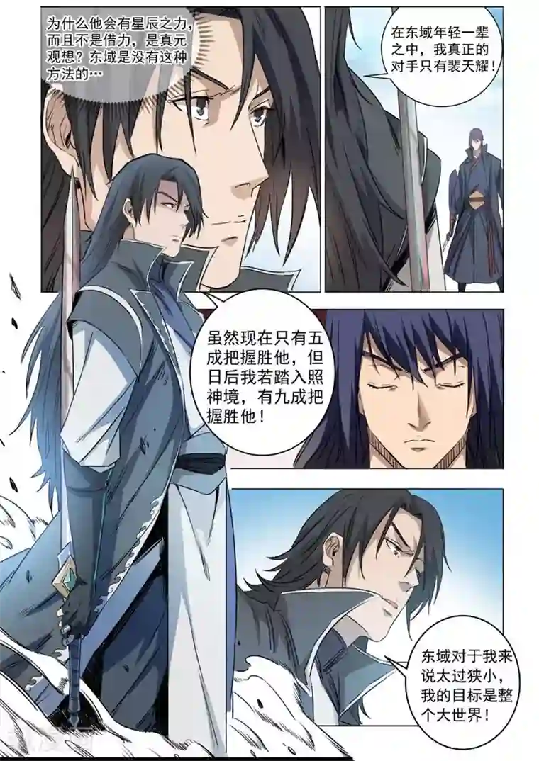 百炼成神第71话 武道的执着