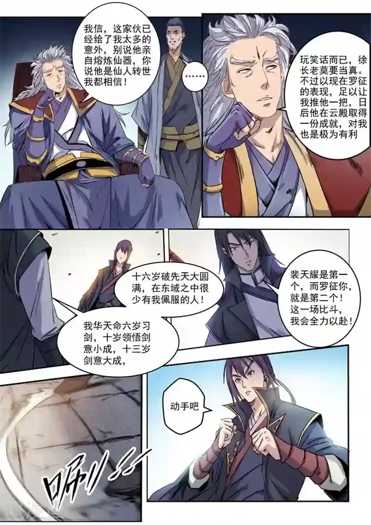 百炼成神第71话 武道的执着
